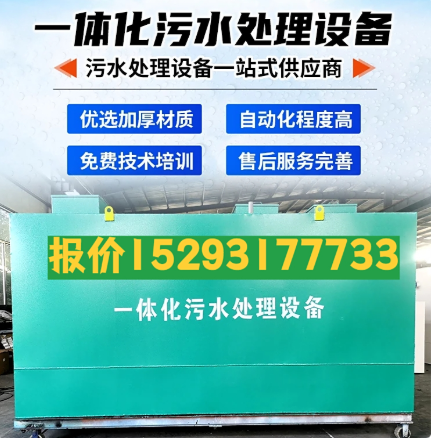自贡一体化污水处理设备 污水处理设备生产厂家
