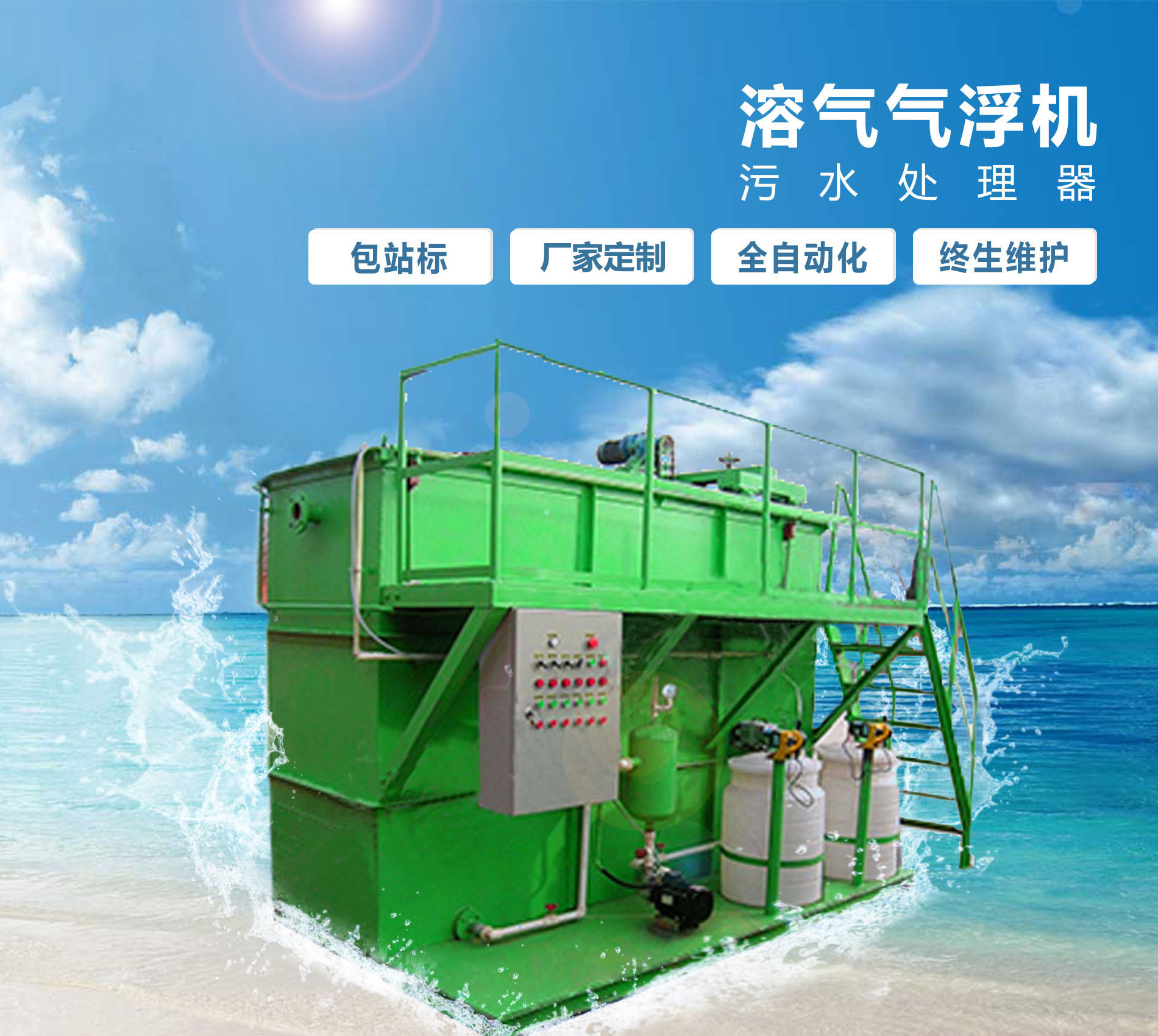 自贡溶气气浮机